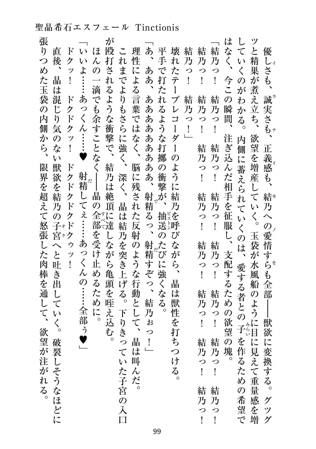 [Satou Kuuki] Holy Crystal Esphére Tinctionis Fhentai - Page 100