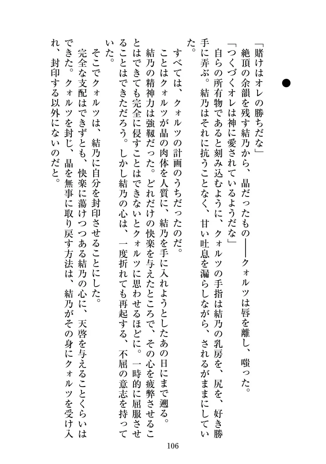 [Satou Kuuki] Holy Crystal Esphére Tinctionis Fhentai - Page 107