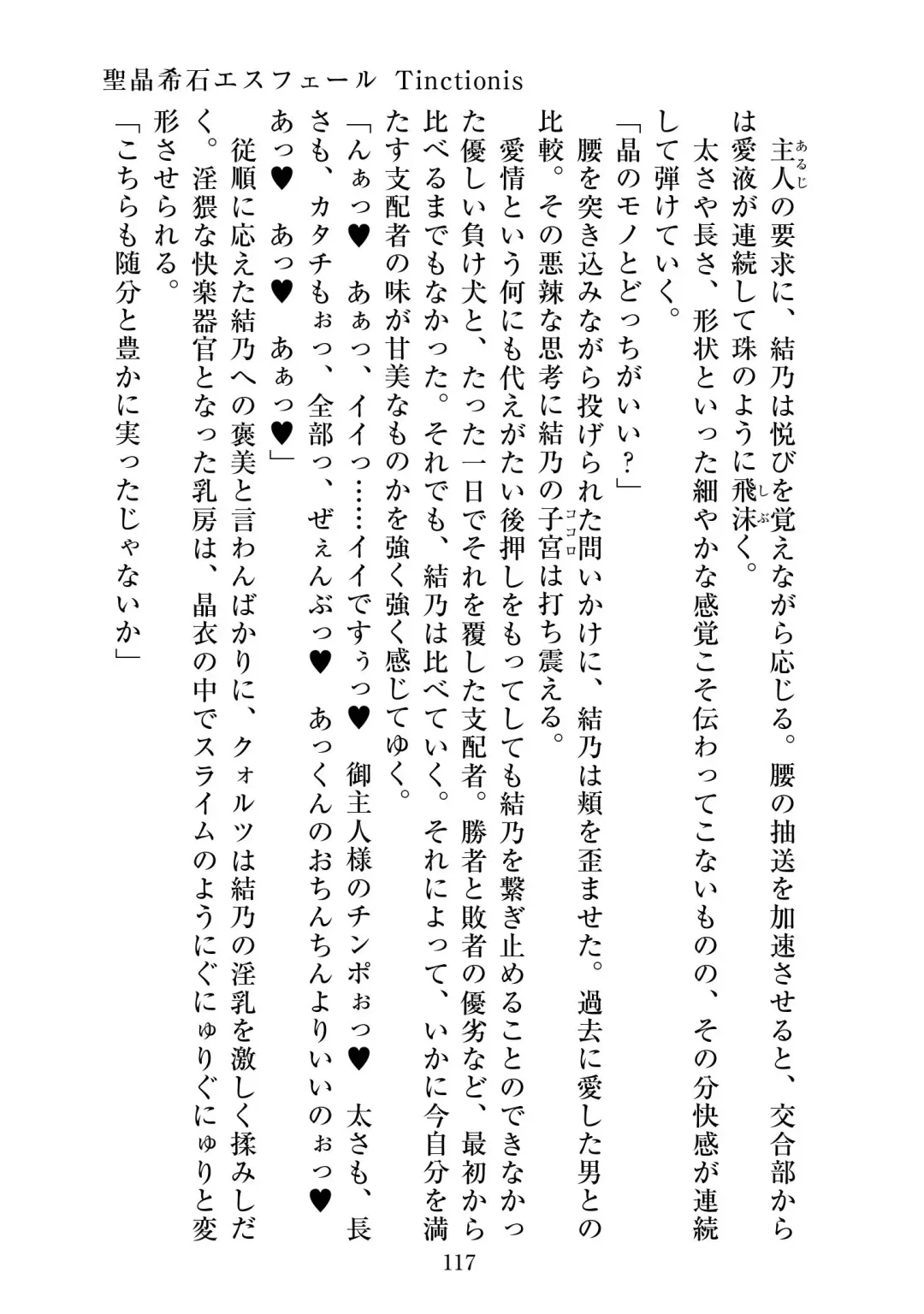 [Satou Kuuki] Holy Crystal Esphére Tinctionis Fhentai - Page 118