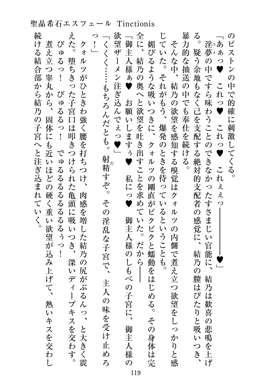 [Satou Kuuki] Holy Crystal Esphére Tinctionis Fhentai - Page 120