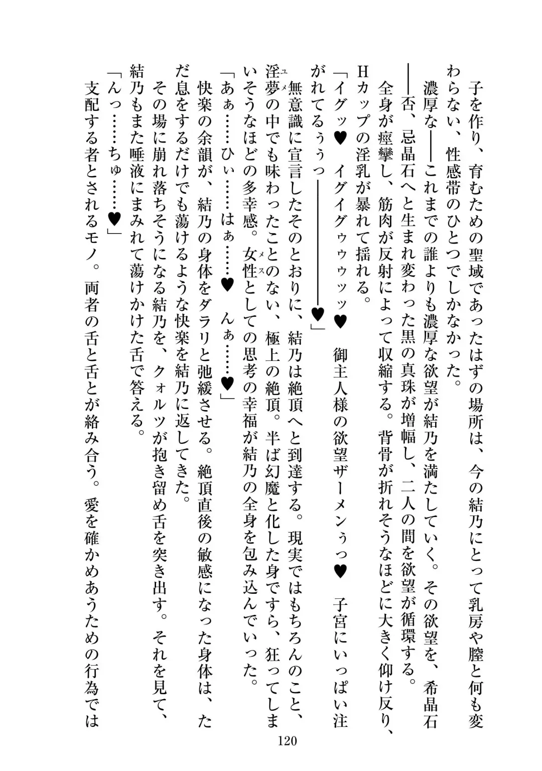 [Satou Kuuki] Holy Crystal Esphére Tinctionis Fhentai - Page 121