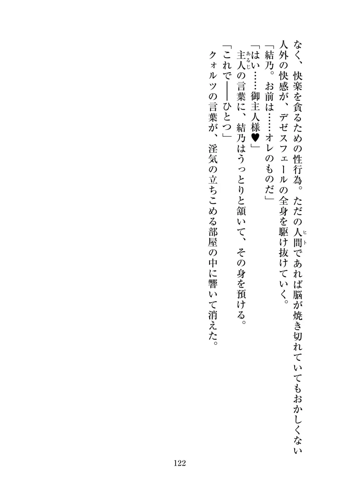 [Satou Kuuki] Holy Crystal Esphére Tinctionis Fhentai - Page 123