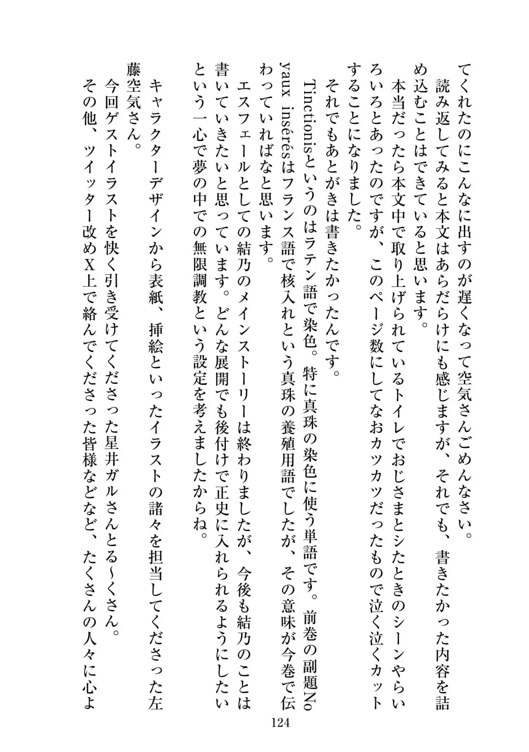 [Satou Kuuki] Holy Crystal Esphére Tinctionis Fhentai - Page 125