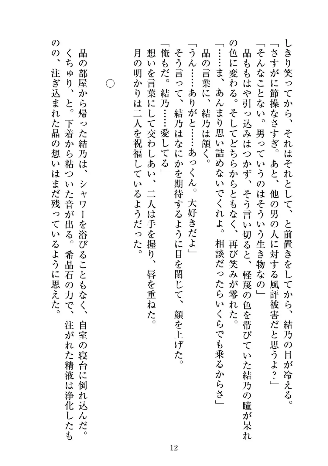 [Satou Kuuki] Holy Crystal Esphére Tinctionis Fhentai - Page 13