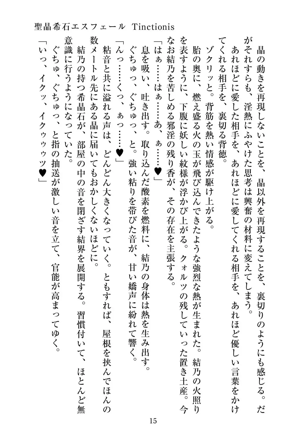 [Satou Kuuki] Holy Crystal Esphére Tinctionis Fhentai - Page 16