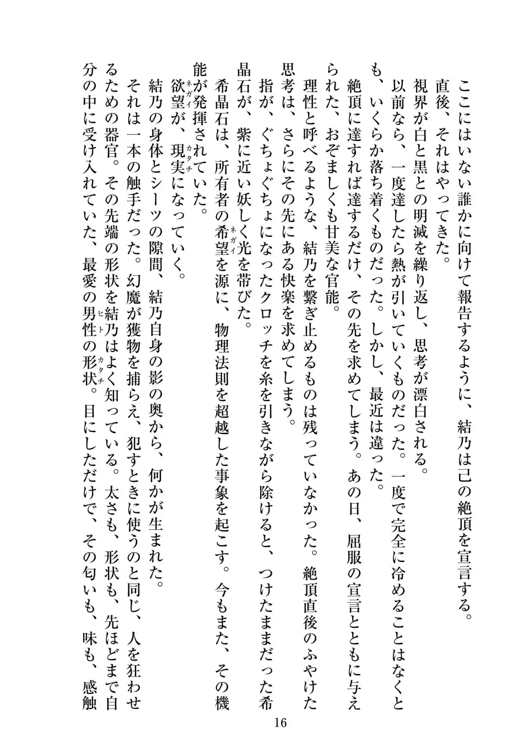 [Satou Kuuki] Holy Crystal Esphére Tinctionis Fhentai - Page 17