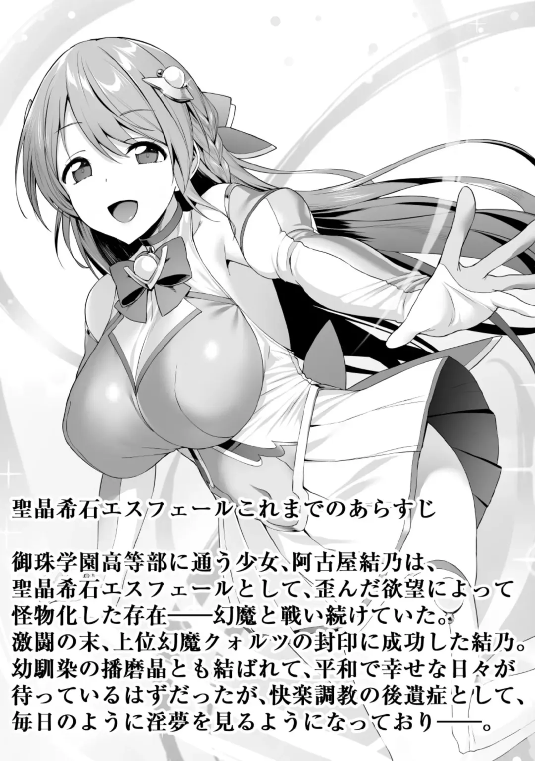 [Satou Kuuki] Holy Crystal Esphére Tinctionis Fhentai - Page 2