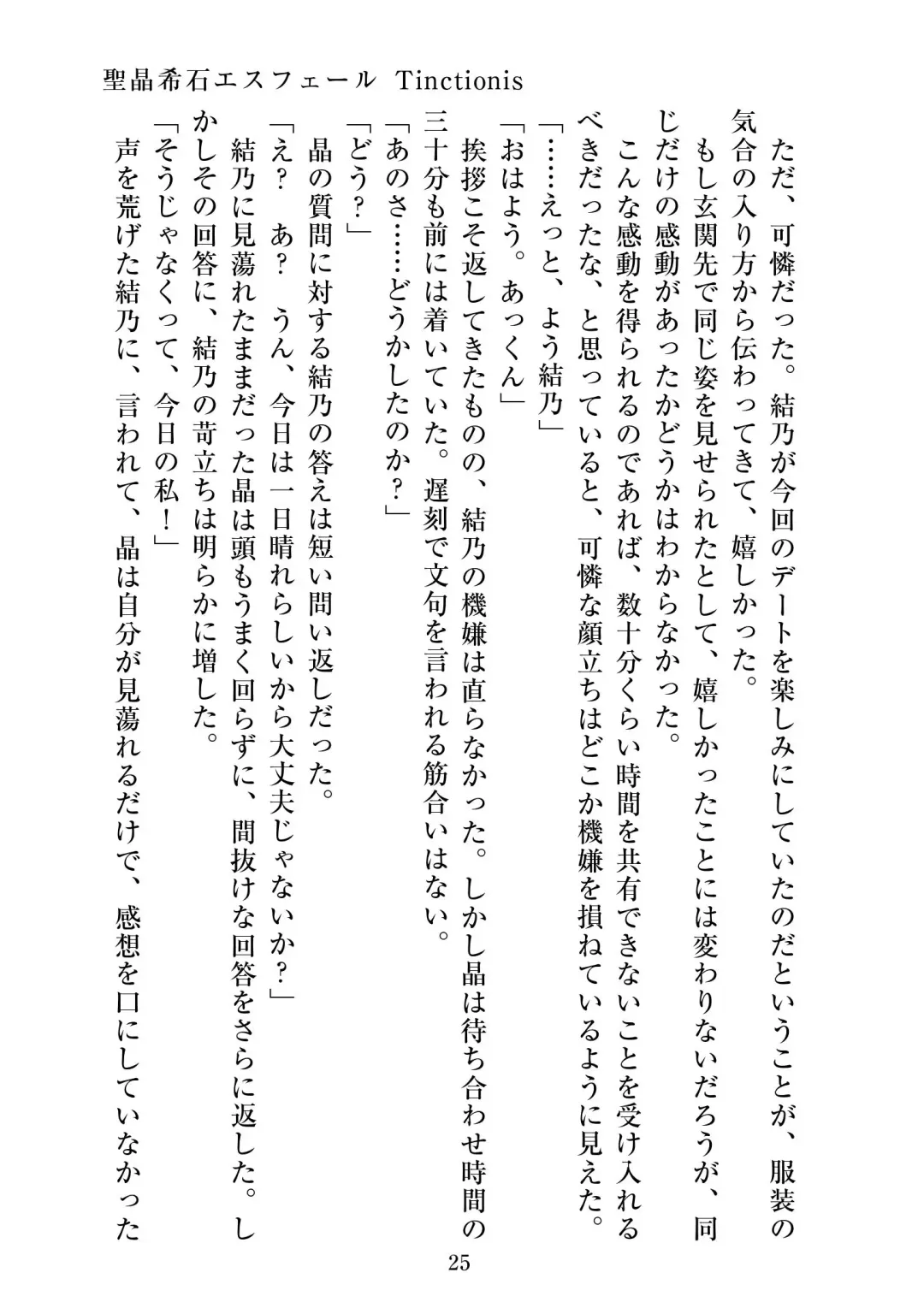 [Satou Kuuki] Holy Crystal Esphére Tinctionis Fhentai - Page 26