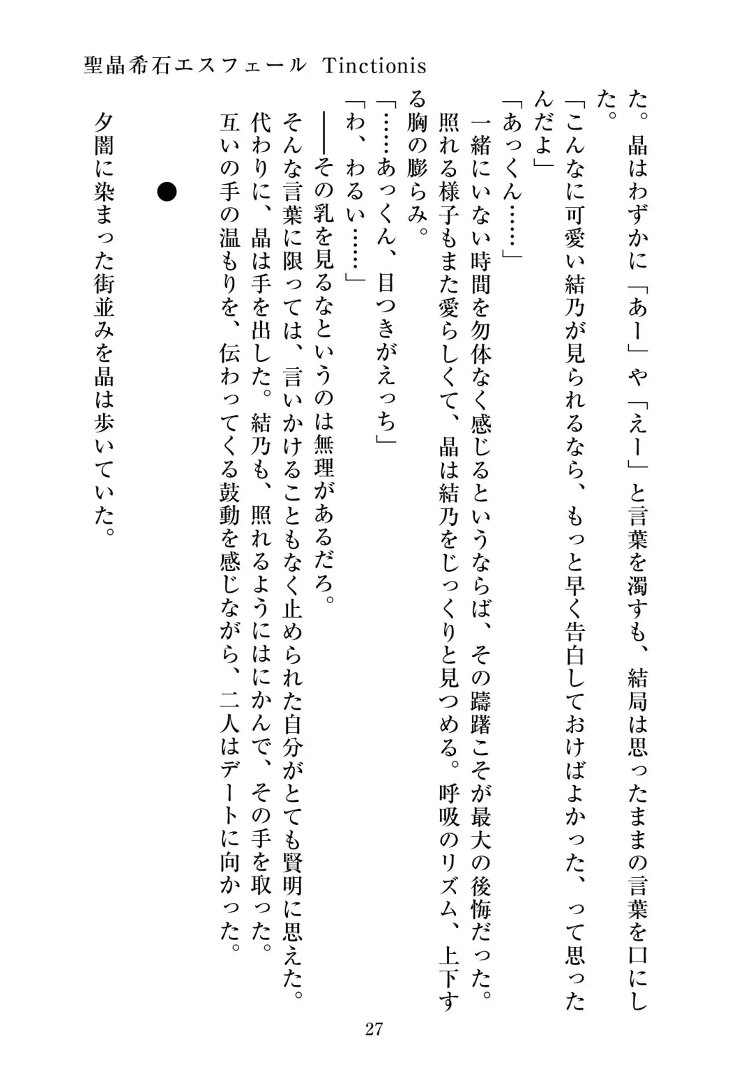 [Satou Kuuki] Holy Crystal Esphére Tinctionis Fhentai - Page 28