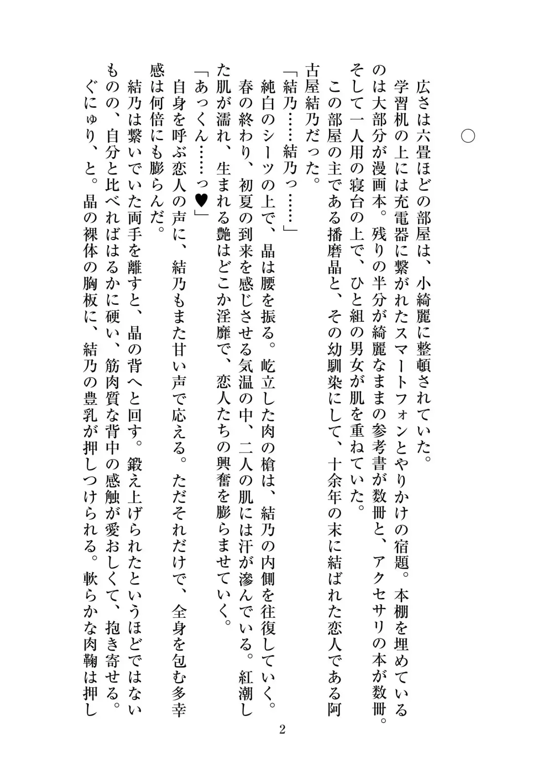 [Satou Kuuki] Holy Crystal Esphére Tinctionis Fhentai - Page 3