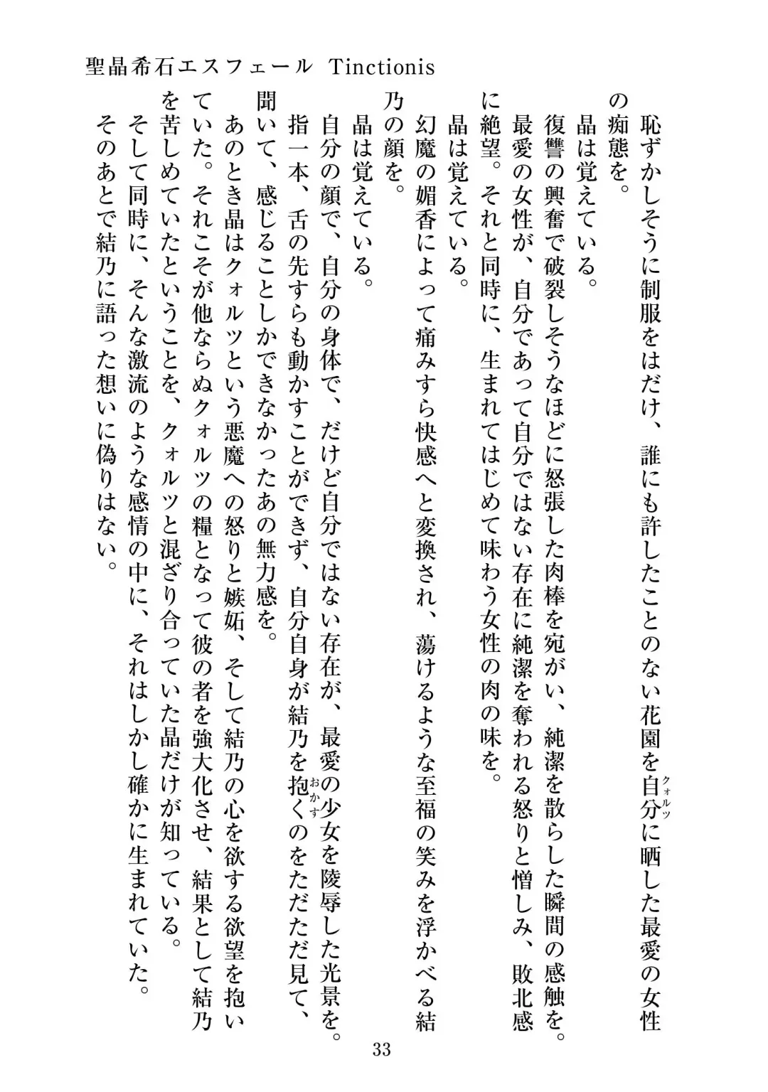 [Satou Kuuki] Holy Crystal Esphére Tinctionis Fhentai - Page 34