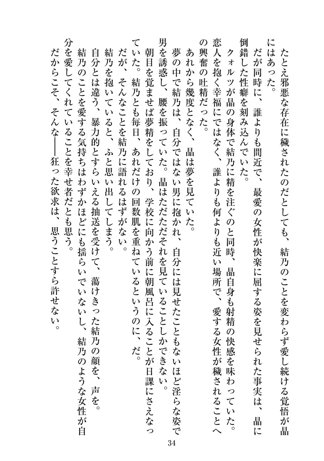 [Satou Kuuki] Holy Crystal Esphére Tinctionis Fhentai - Page 35