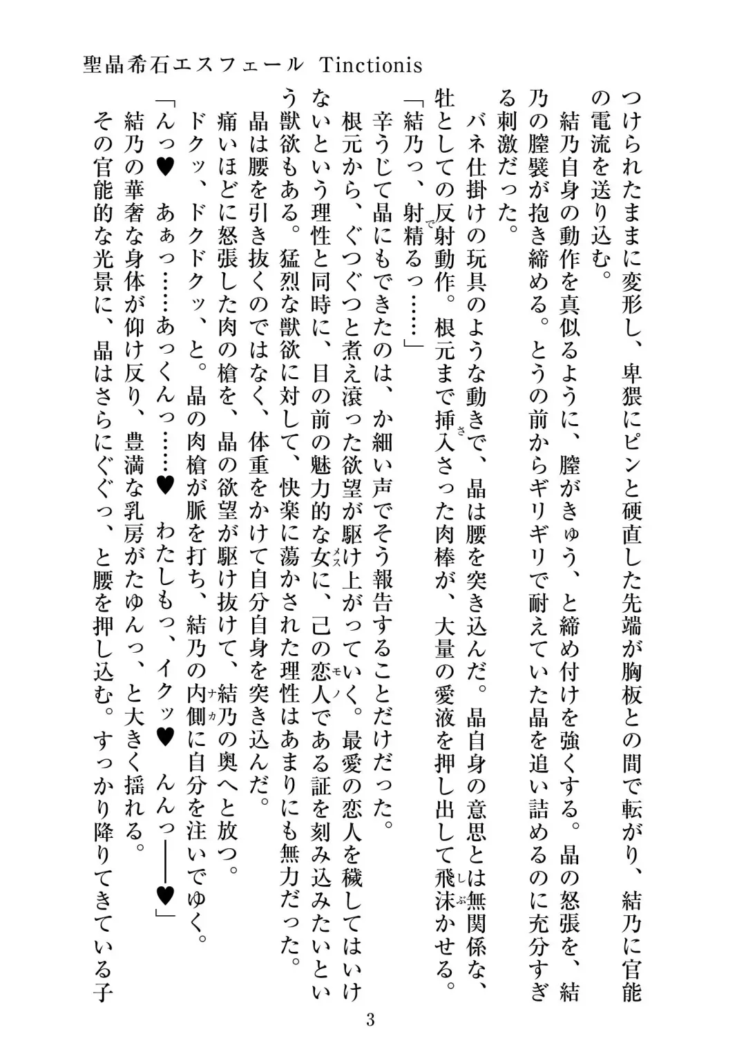 [Satou Kuuki] Holy Crystal Esphére Tinctionis Fhentai - Page 4