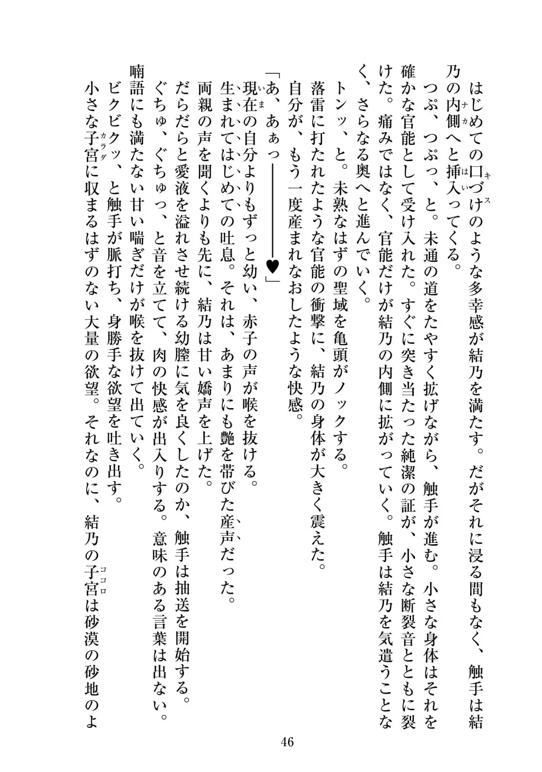 [Satou Kuuki] Holy Crystal Esphére Tinctionis Fhentai - Page 47