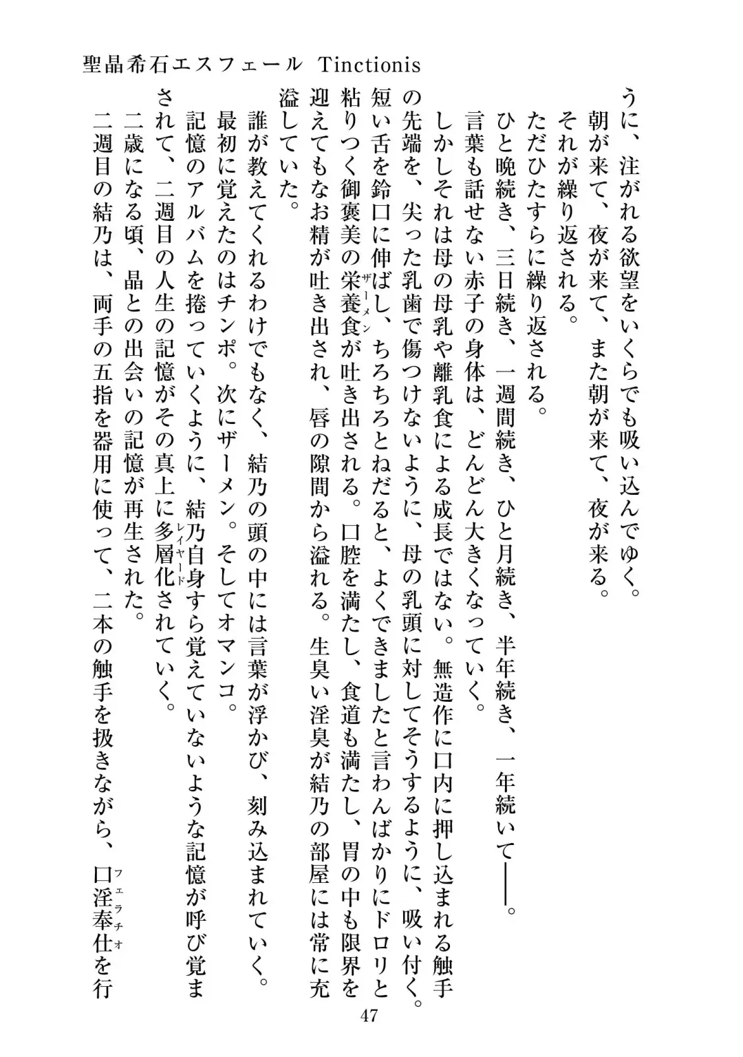 [Satou Kuuki] Holy Crystal Esphére Tinctionis Fhentai - Page 48