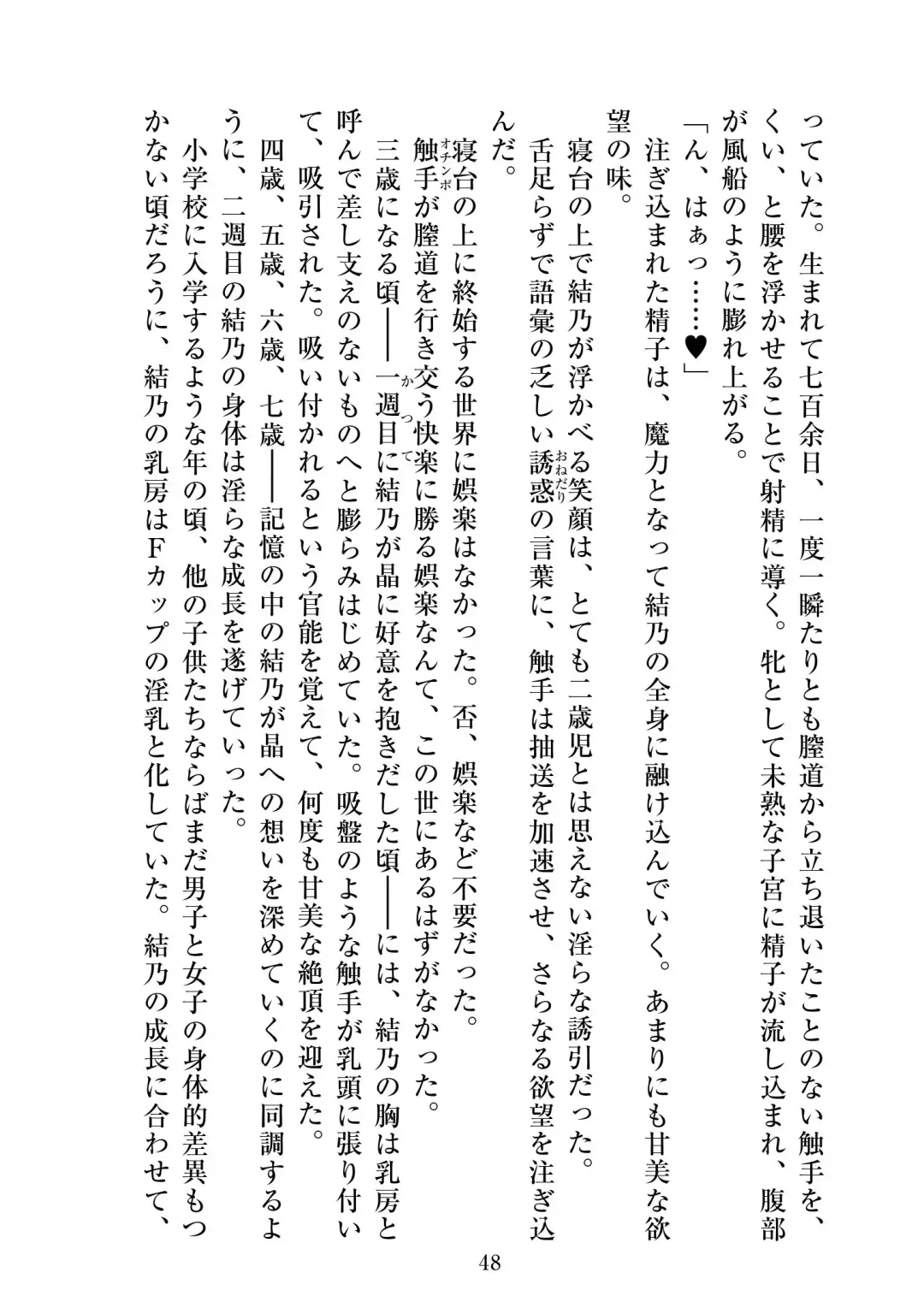 [Satou Kuuki] Holy Crystal Esphére Tinctionis Fhentai - Page 49