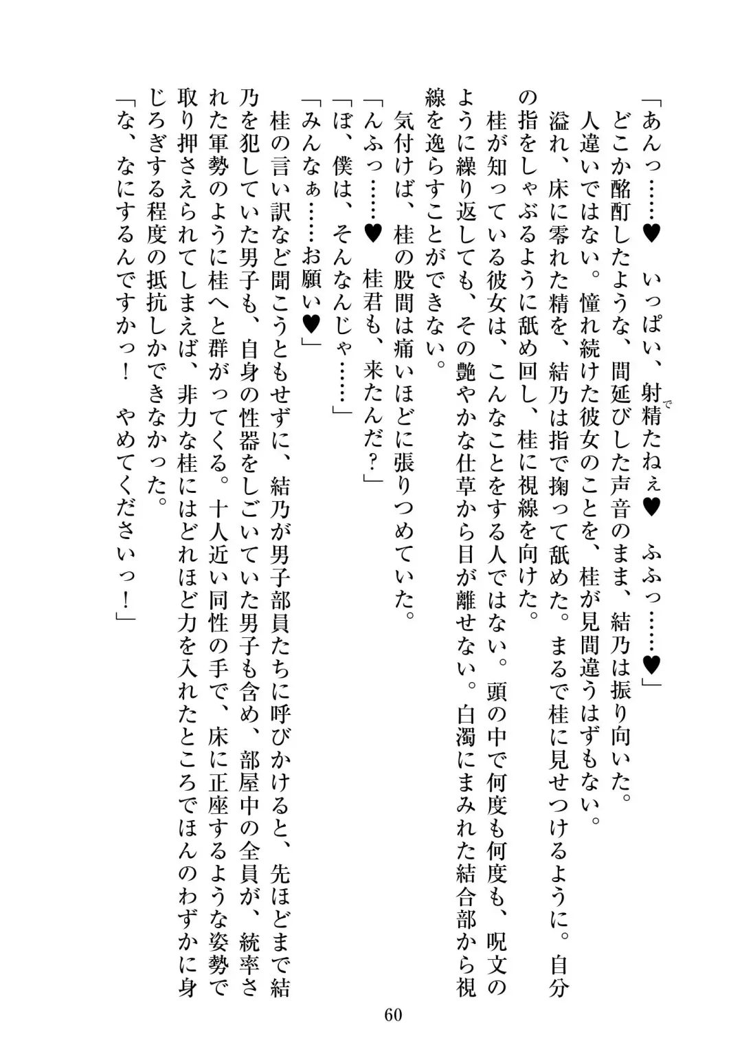 [Satou Kuuki] Holy Crystal Esphére Tinctionis Fhentai - Page 61