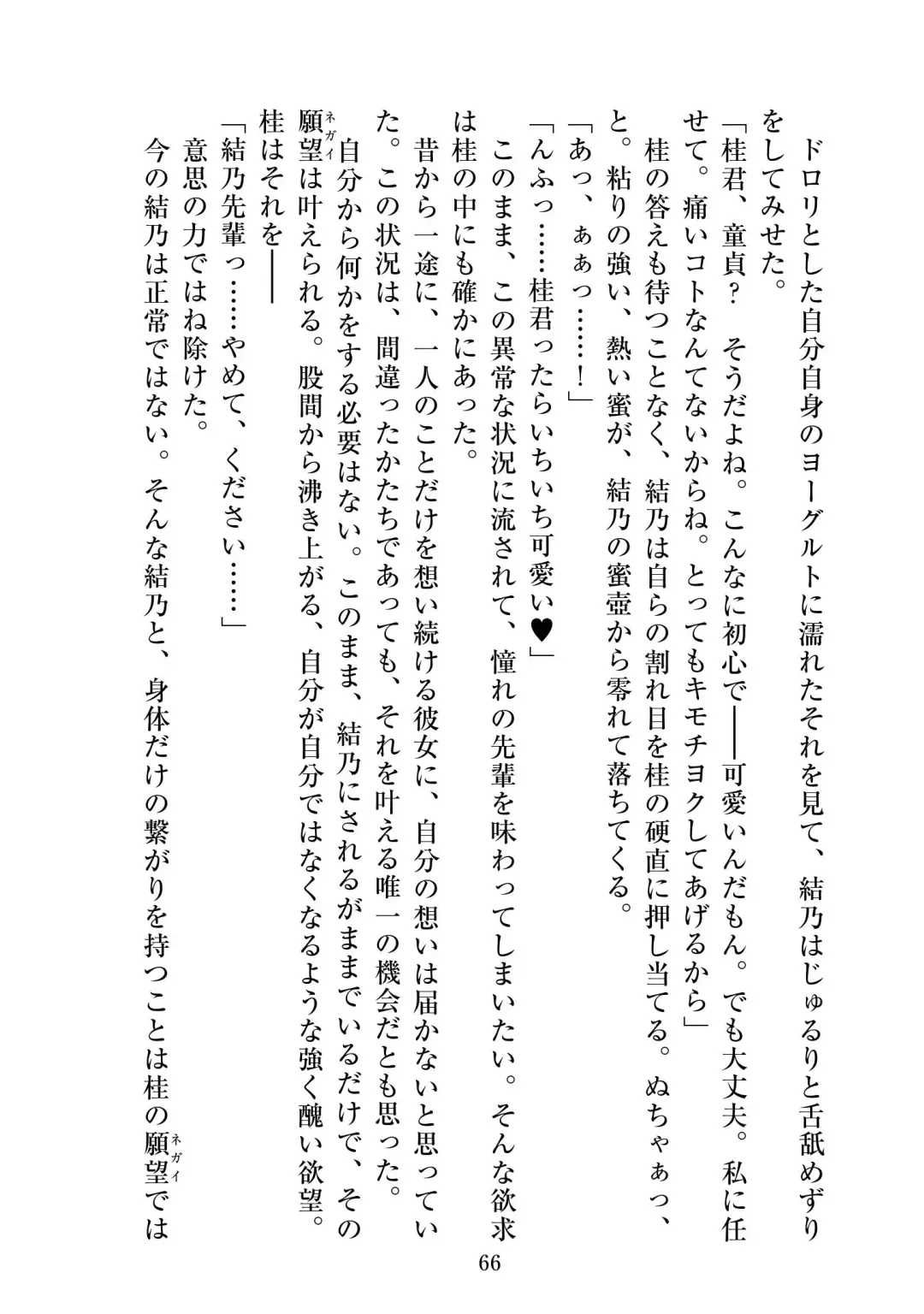 [Satou Kuuki] Holy Crystal Esphére Tinctionis Fhentai - Page 67