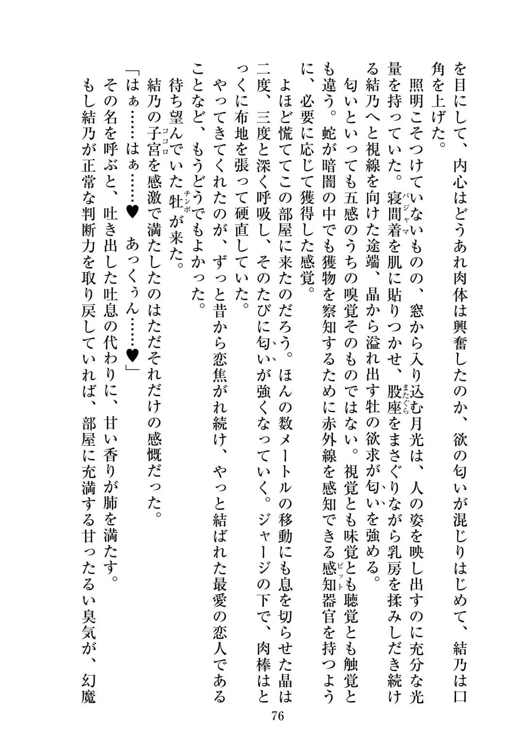 [Satou Kuuki] Holy Crystal Esphére Tinctionis Fhentai - Page 77