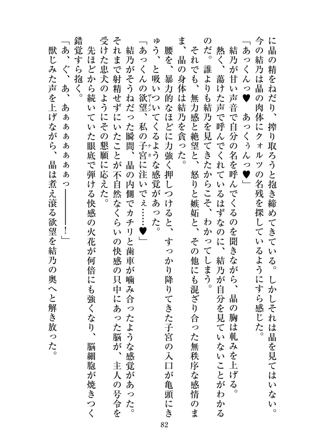 [Satou Kuuki] Holy Crystal Esphére Tinctionis Fhentai - Page 83