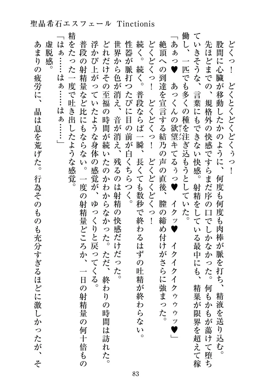 [Satou Kuuki] Holy Crystal Esphére Tinctionis Fhentai - Page 84