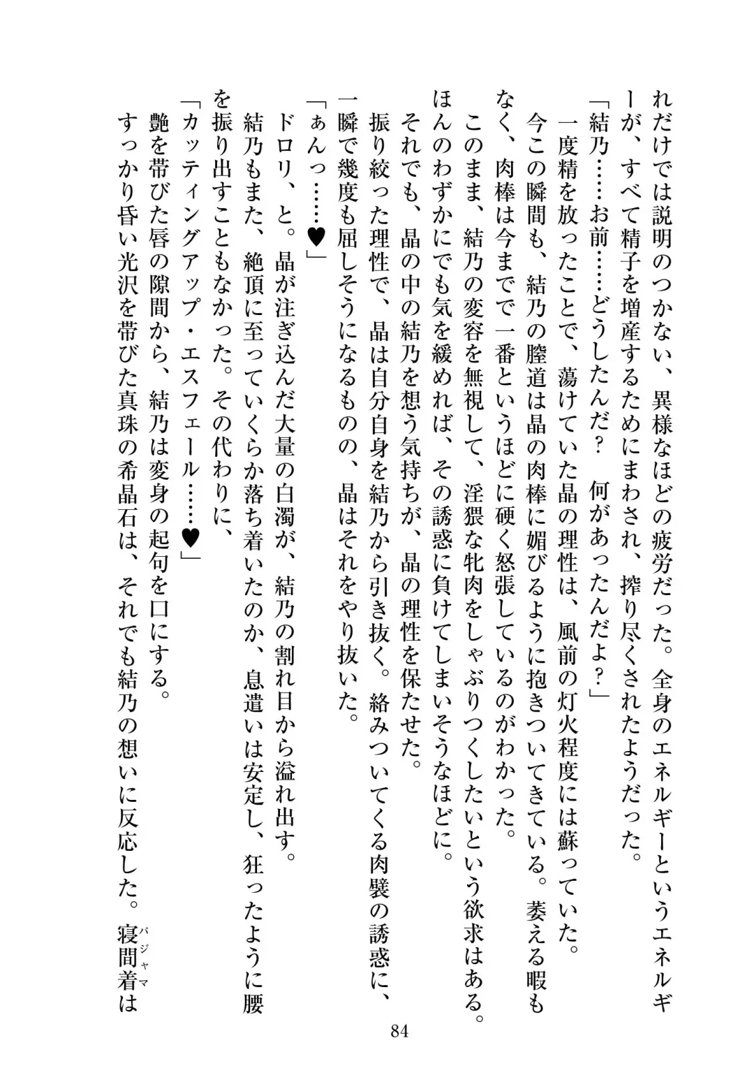 [Satou Kuuki] Holy Crystal Esphére Tinctionis Fhentai - Page 85