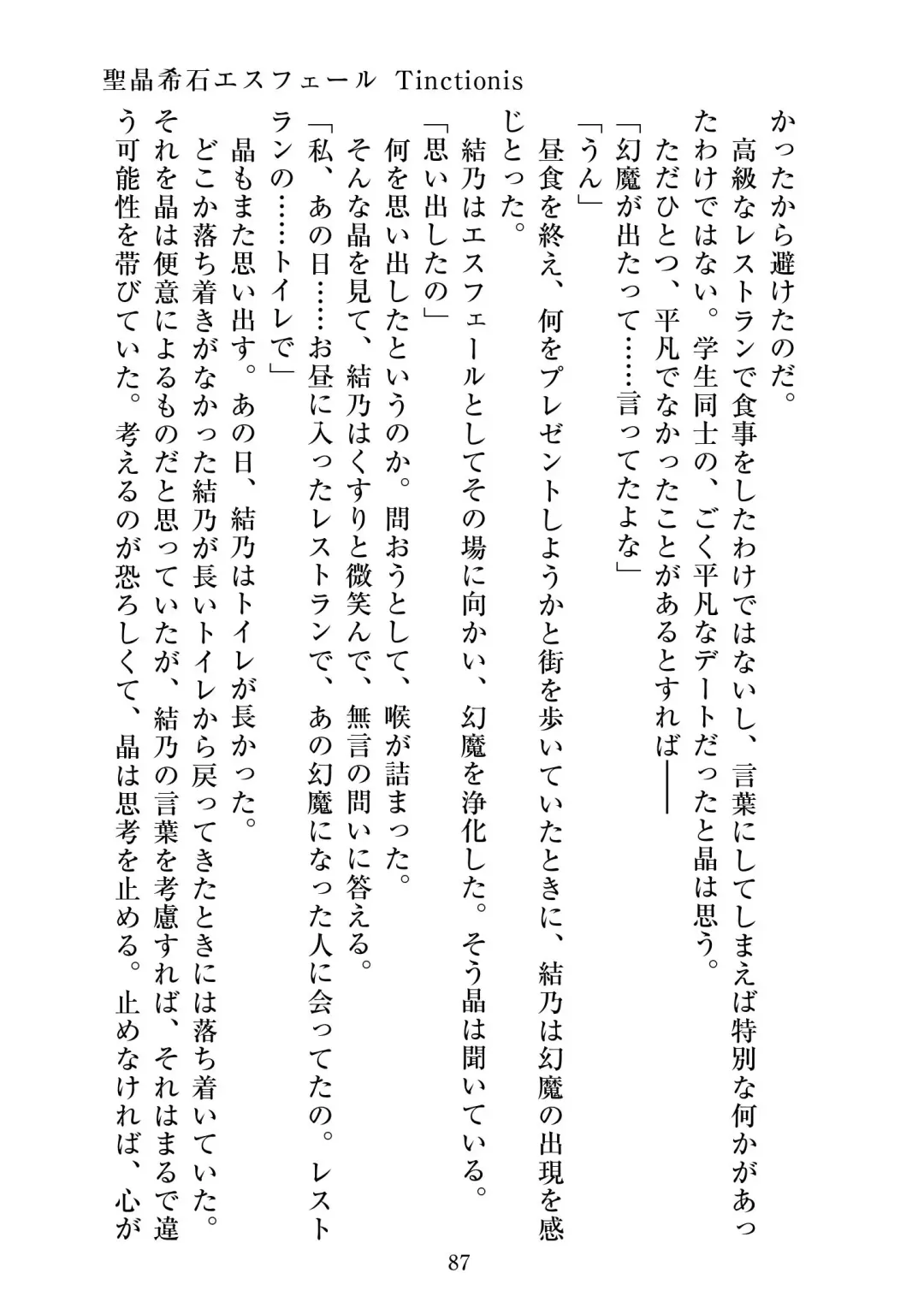 [Satou Kuuki] Holy Crystal Esphére Tinctionis Fhentai - Page 88