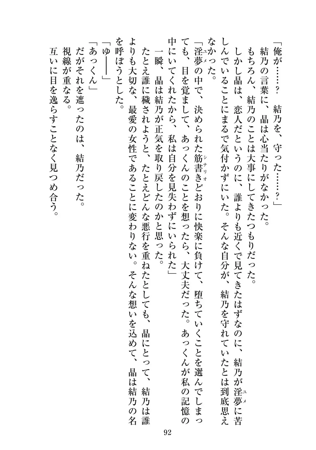 [Satou Kuuki] Holy Crystal Esphére Tinctionis Fhentai - Page 93