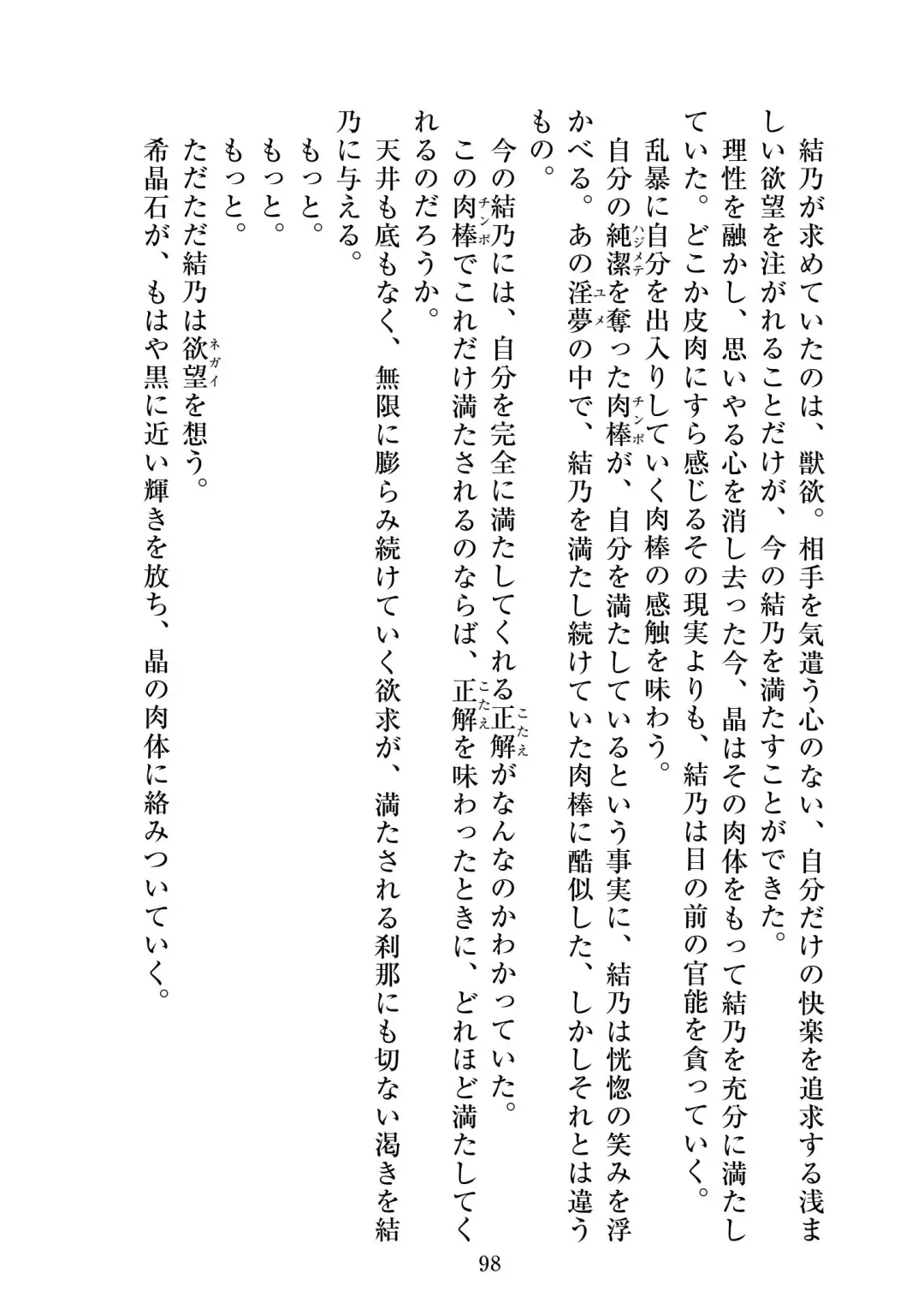 [Satou Kuuki] Holy Crystal Esphére Tinctionis Fhentai - Page 99