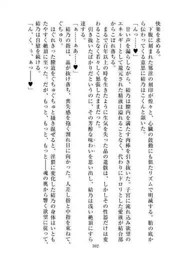 [Satou Kuuki] Holy Crystal Esphére Tinctionis Fhentai - Page 103