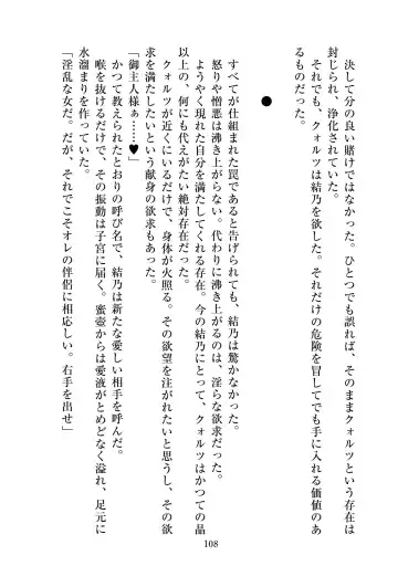 [Satou Kuuki] Holy Crystal Esphére Tinctionis Fhentai - Page 109