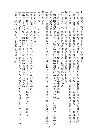 [Satou Kuuki] Holy Crystal Esphére Tinctionis Fhentai - Page 11