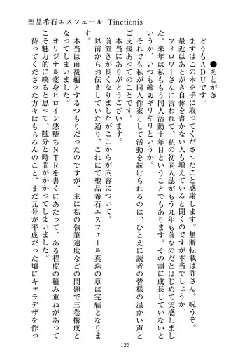 [Satou Kuuki] Holy Crystal Esphére Tinctionis Fhentai - Page 124