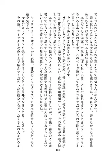 [Satou Kuuki] Holy Crystal Esphére Tinctionis Fhentai - Page 125