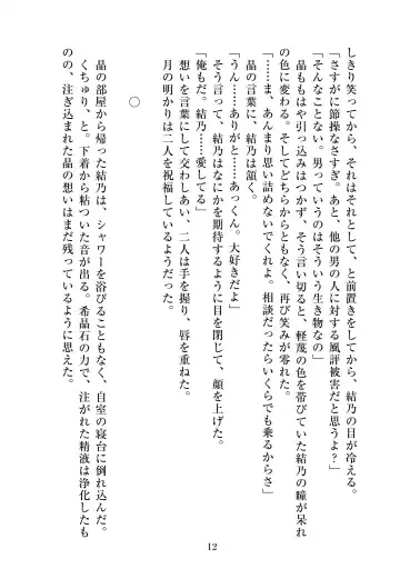 [Satou Kuuki] Holy Crystal Esphére Tinctionis Fhentai - Page 13