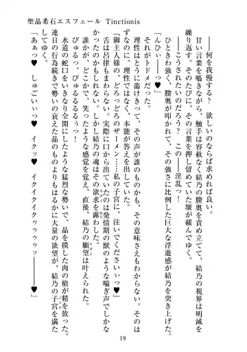 [Satou Kuuki] Holy Crystal Esphére Tinctionis Fhentai - Page 20