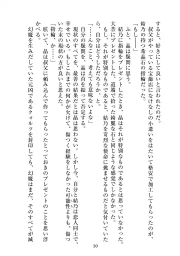 [Satou Kuuki] Holy Crystal Esphére Tinctionis Fhentai - Page 31