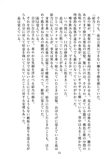 [Satou Kuuki] Holy Crystal Esphére Tinctionis Fhentai - Page 33