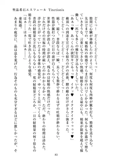 [Satou Kuuki] Holy Crystal Esphére Tinctionis Fhentai - Page 84