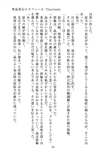 [Satou Kuuki] Holy Crystal Esphére Tinctionis Fhentai - Page 96