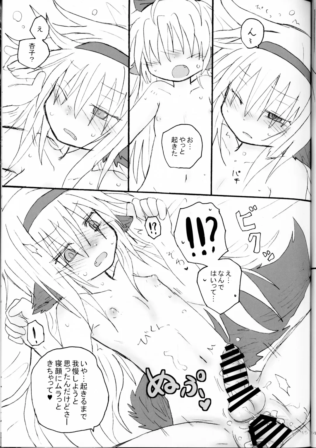 [Hachiwulf] Hatsuchouki Nanka ni Makenai Fhentai.net - Page 14