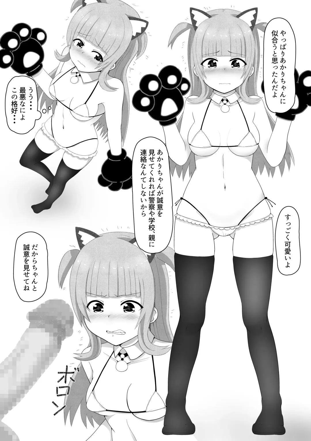 Yowami ni Tsukekomi Mesugaki Choukyou Fhentai.net - Page 8