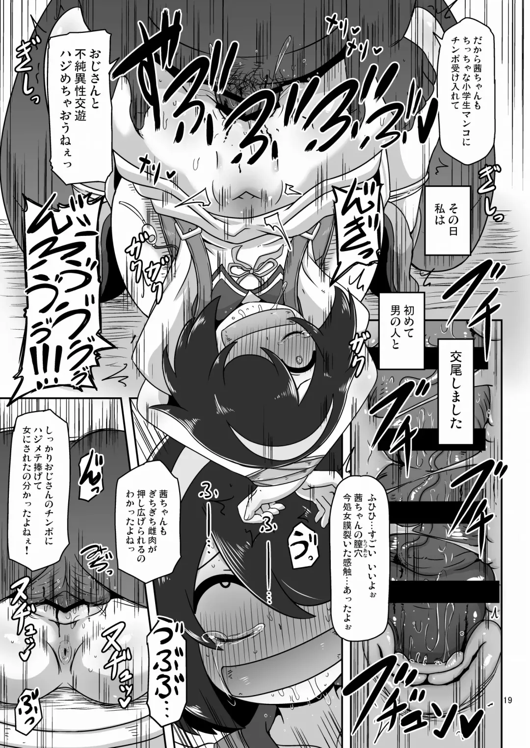 [Nalvas] Sono Hi Watashi wa Hajimete Otoko no Hito to Koubi Shimashita Fhentai - Page 18