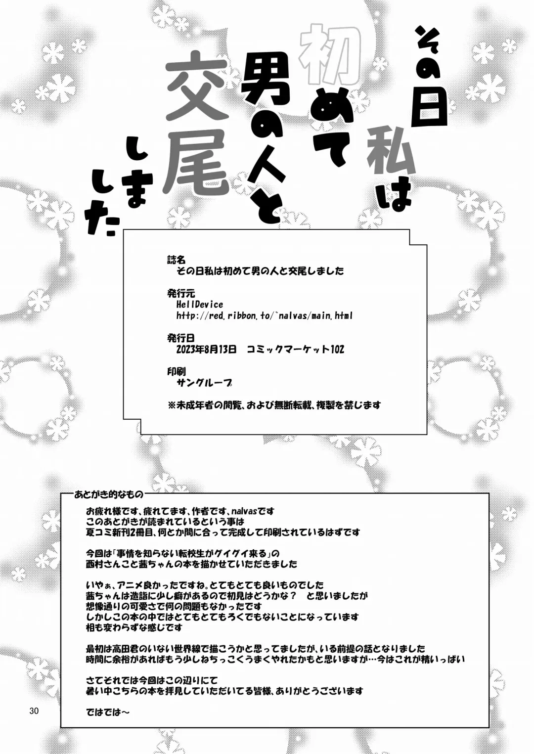 [Nalvas] Sono Hi Watashi wa Hajimete Otoko no Hito to Koubi Shimashita Fhentai - Page 29