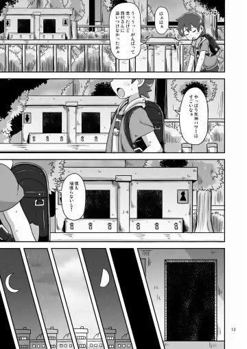 [Nalvas] Sono Hi Watashi wa Hajimete Otoko no Hito to Koubi Shimashita Fhentai - Page 12