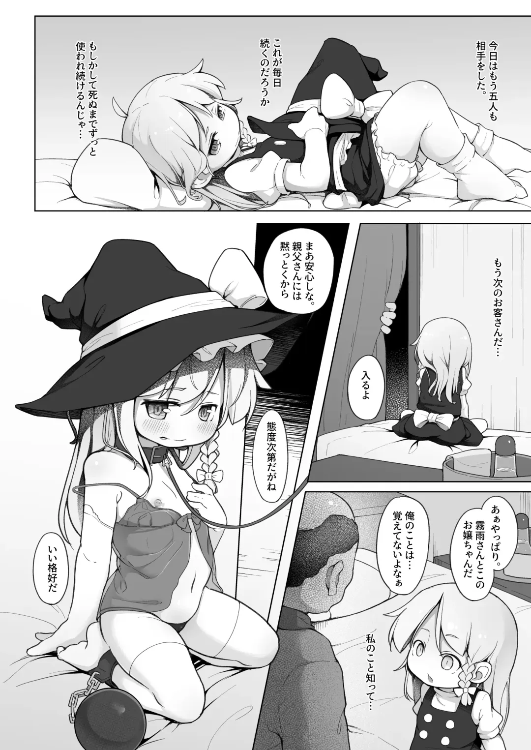 [Kabu] Iyaiya Hatarakasareteru Marisa-chan to Asoberu Omise Fhentai - Page 15