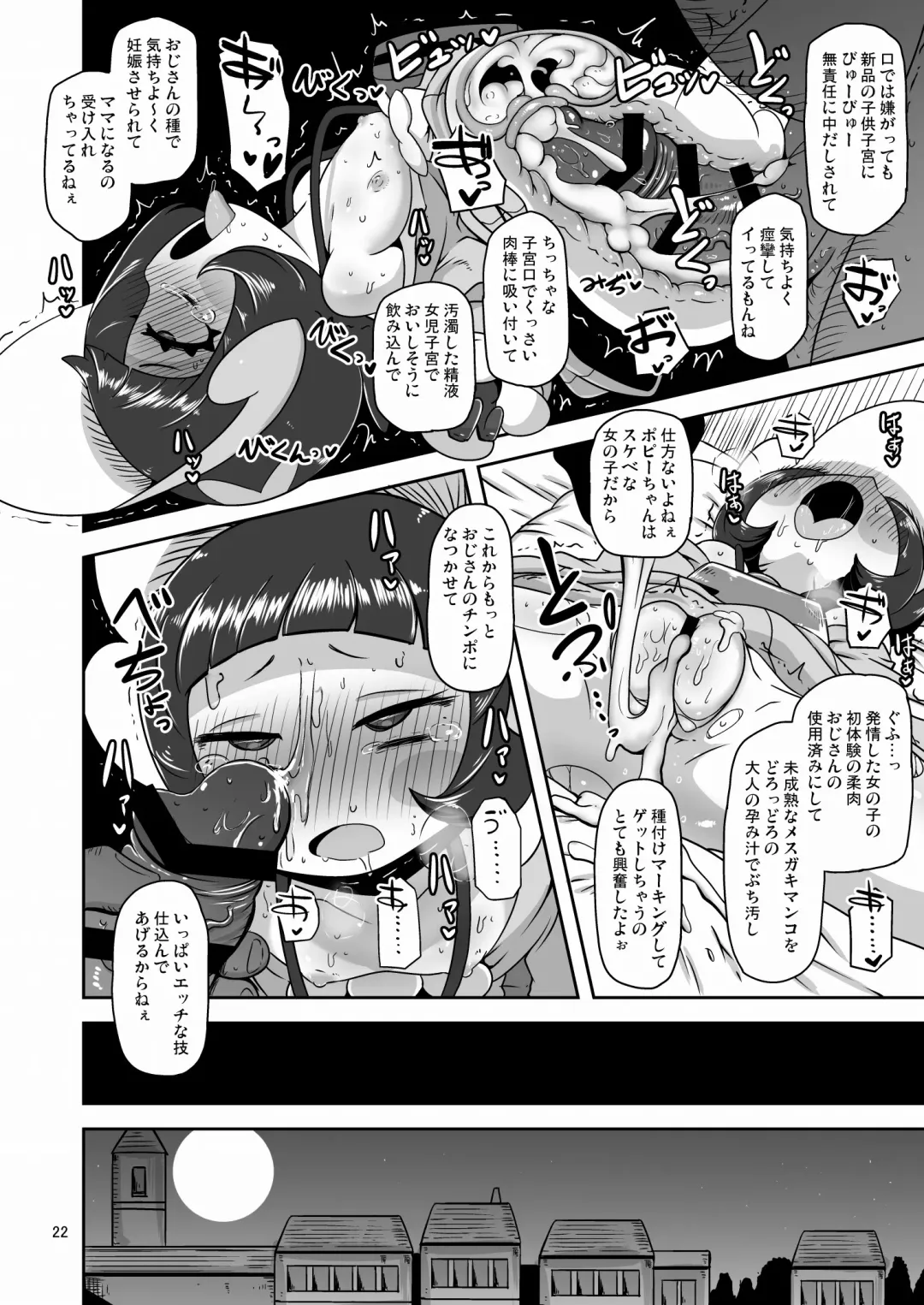 [Nalvas] Kodomo Shitennou Nikushoku Date Fhentai.net - Page 21