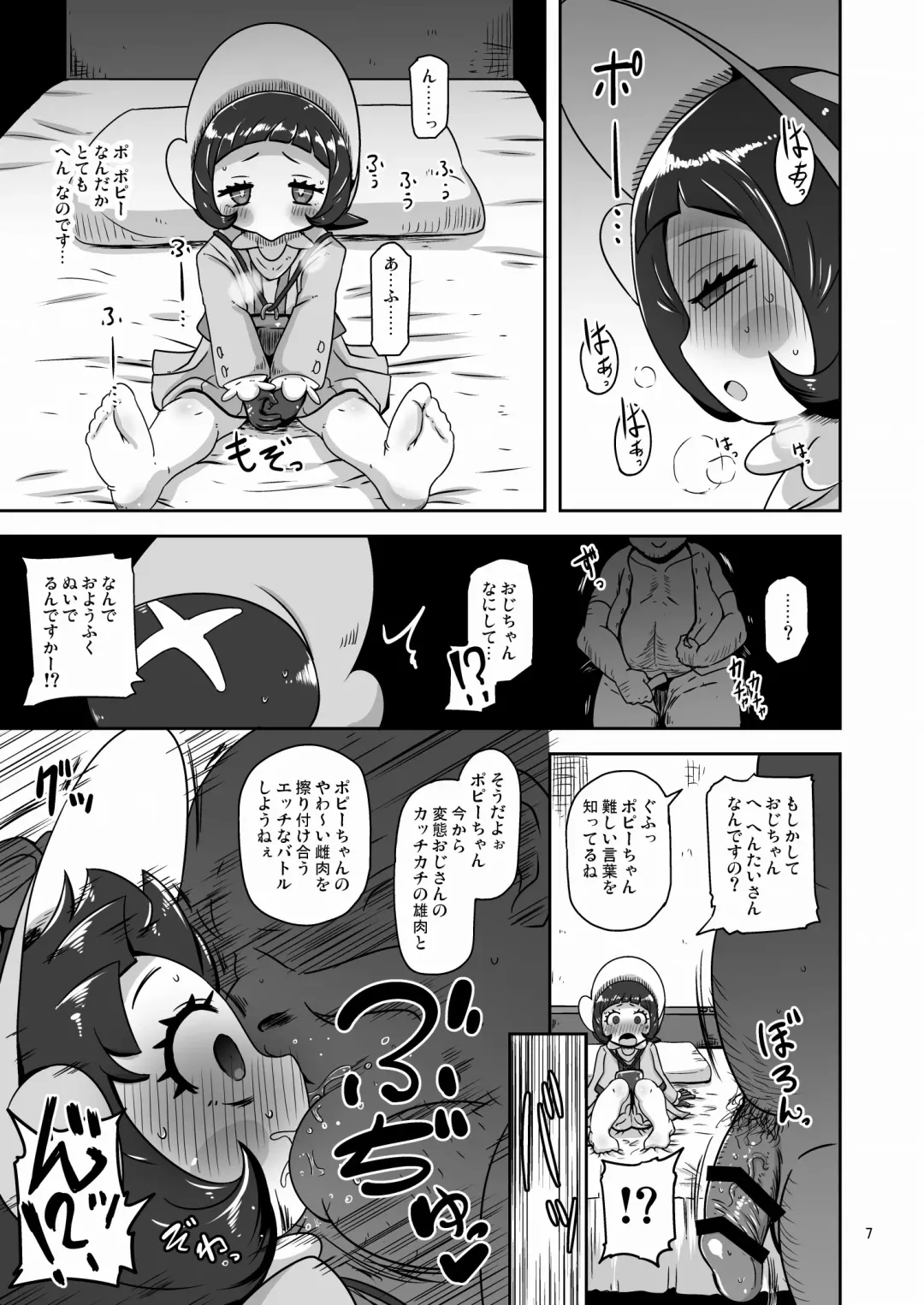 [Nalvas] Kodomo Shitennou Nikushoku Date Fhentai.net - Page 6