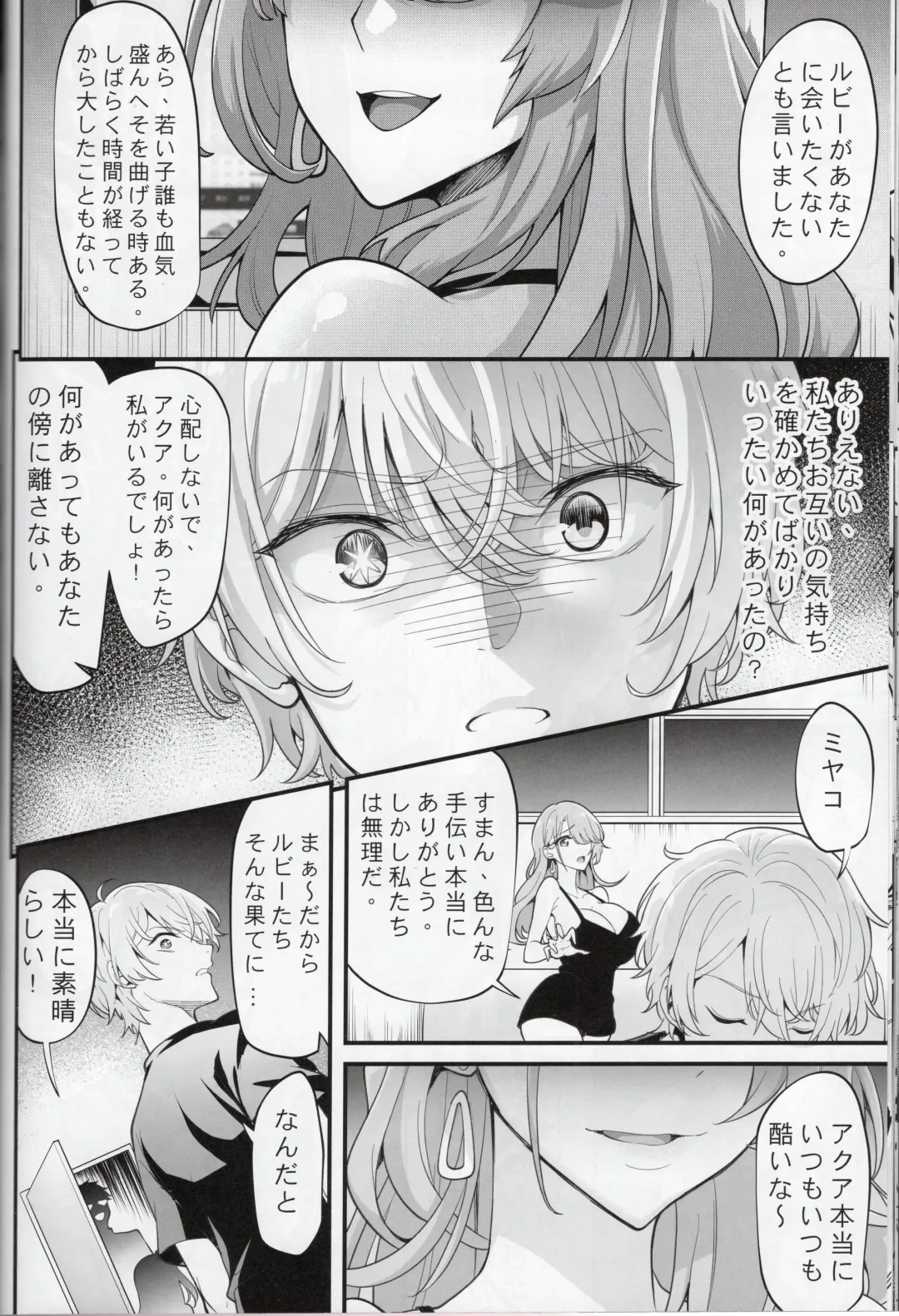 Oshi no Kodomo-tachi Fhentai - Page 17