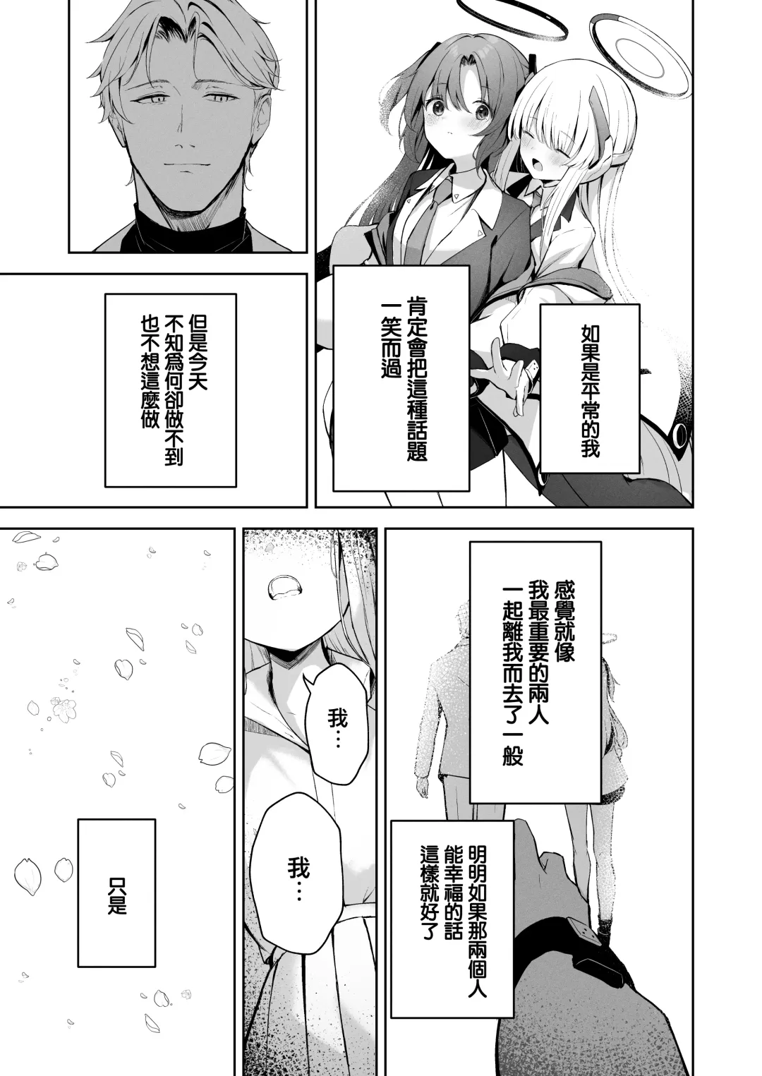 [Takashima Shoa] 16℃ Celcius  - 16 DEGREES CENTIGRADE Fhentai - Page 14